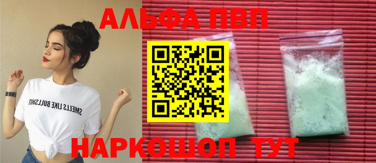 Alpha PVP мука Мариинск
