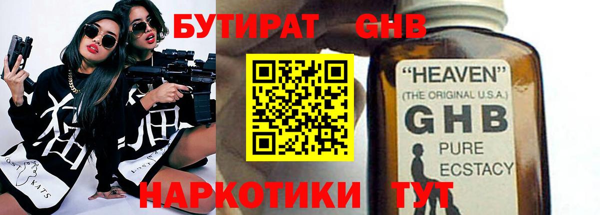 Бутират оксана Мариинск