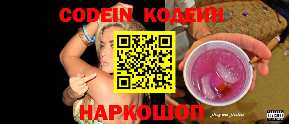 Кодеиновый сироп Lean напиток Lean (лин)  Кодеин напиток Lean (лин)  Мариинск  Вход с VPN 