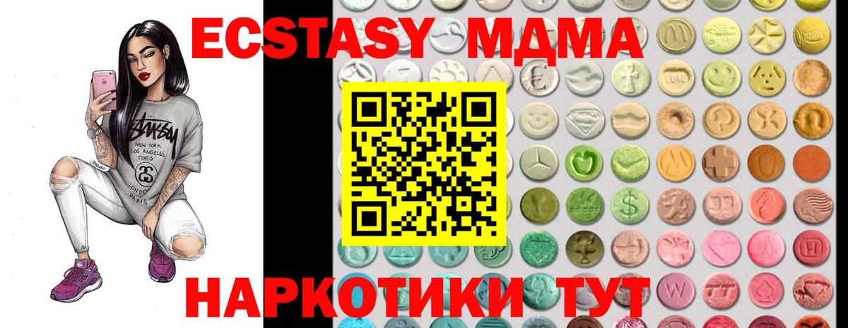 Мариинск  Экстази 280 MDMA  Ecstasy 280мг  ЭКСТАЗИ  Вход с VPN 