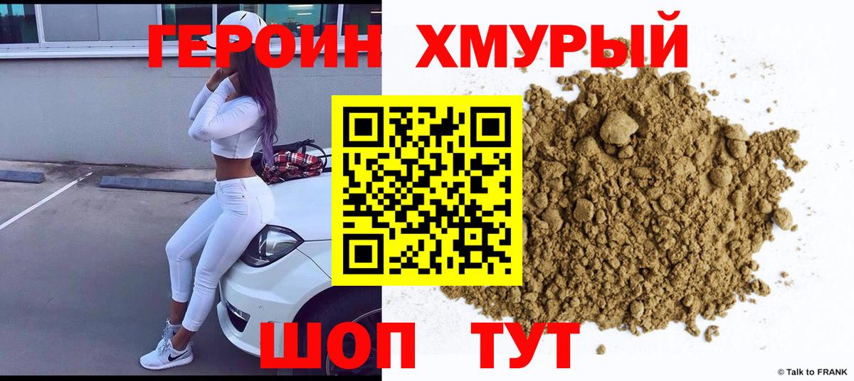ГЕРОИН гречка  Вход с VPN  Мариинск 