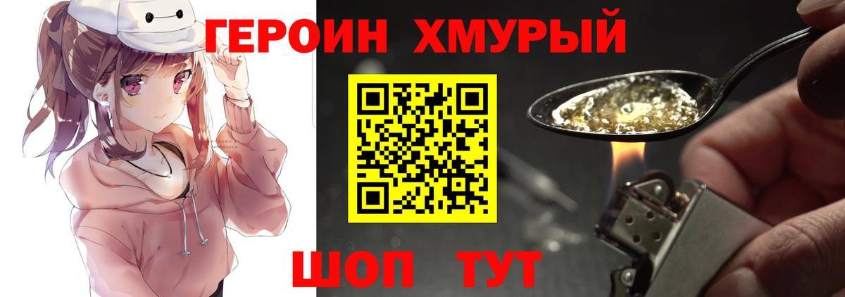 Героин белый Мариинск
