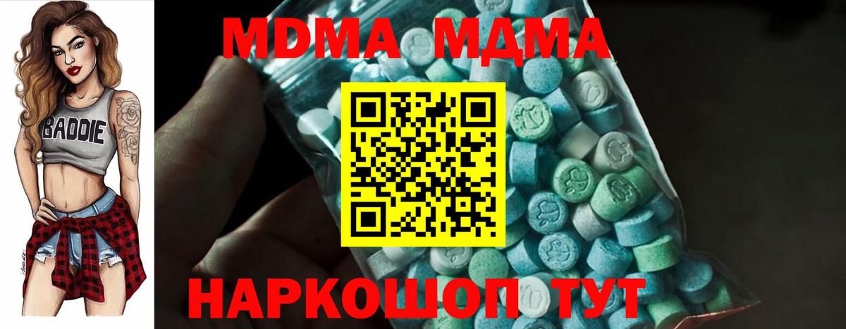 MDMA  Вход с VPN  МДМА Molly  Мариинск  МДМА кристаллы 