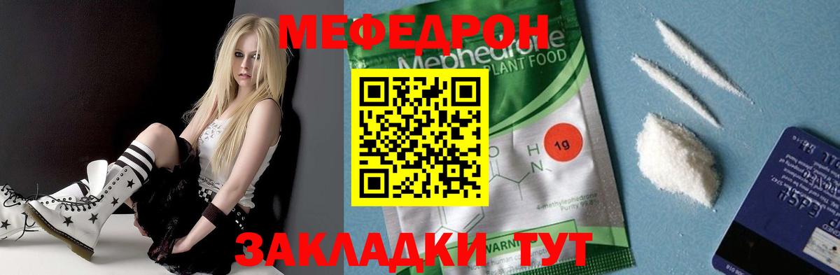 МЯУ-МЯУ  Мефедрон мяу мяу  МЕФ 4 MMC  Вход с VPN  Мариинск 