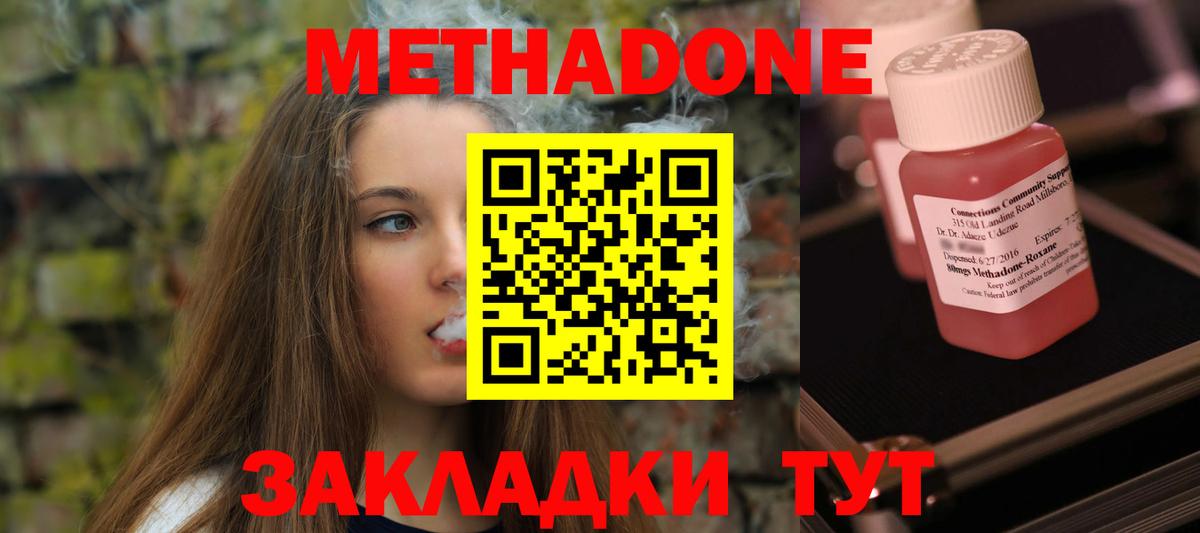 Метадон кристалл Мариинск
