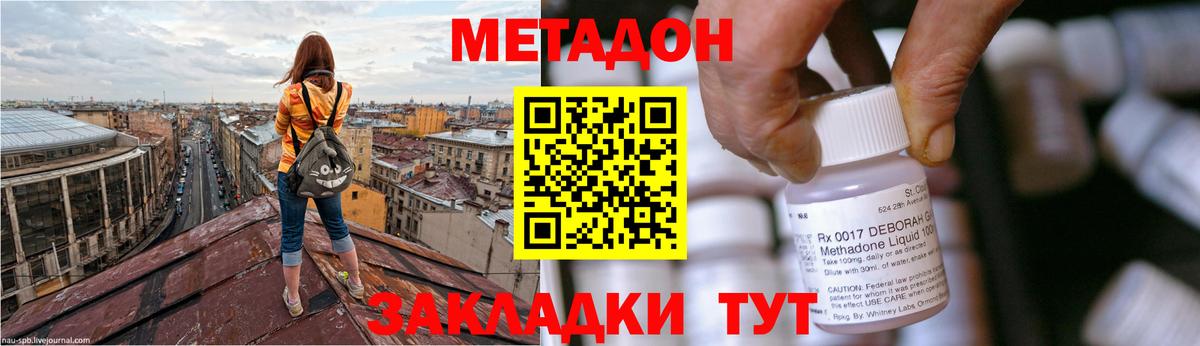 Метадон methadone  Метадон VHQ  Вход с VPN  Мариинск 